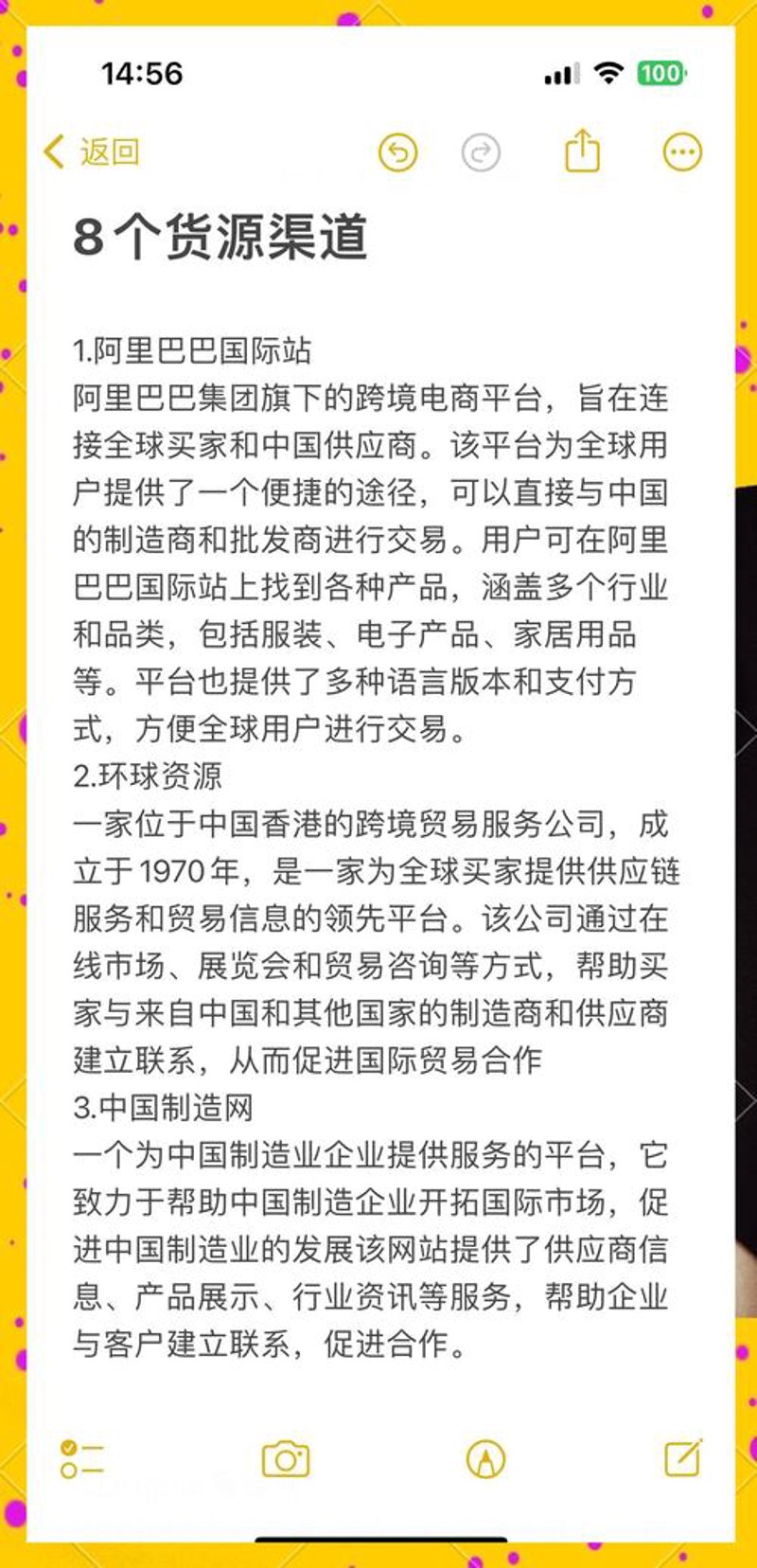 全球货源